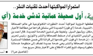 جريدة الشبيبة تطلق نسختها الخاصة بـ الأيفون