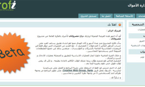 مصروفي: مشروع عربي واعد لإدارة أموالك