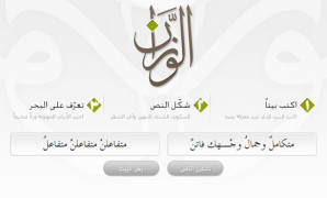 الوزّان: خدمة مميزة لوزن الشعر العربي