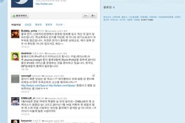 تويتر الآن يدعم اللغة الكورية!